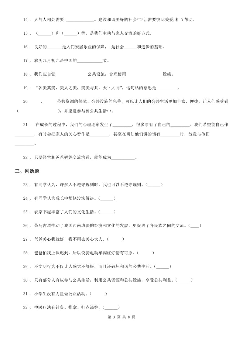 北京市五年级下册期中测试道德与法治试卷（新版）_第3页