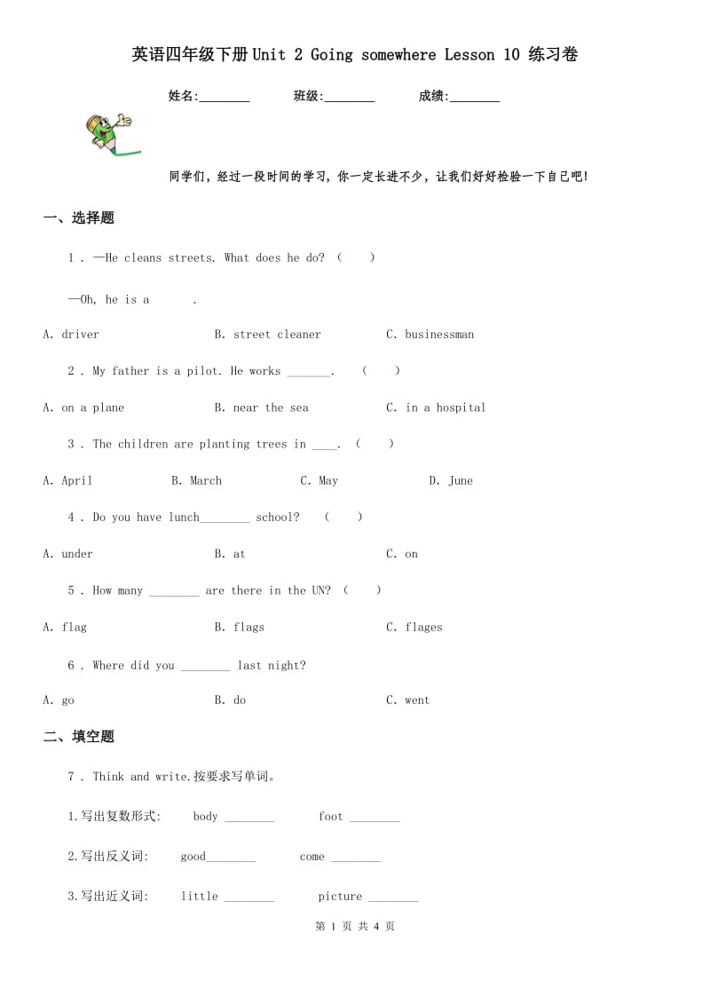 英语四年级下册Unit 2 Going somewhere Lesson 10 练习卷_第1页