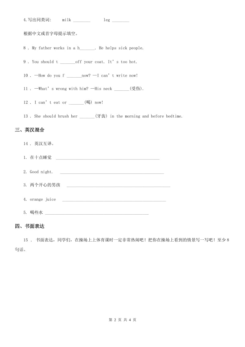 英语四年级下册Unit 2 Going somewhere Lesson 10 练习卷_第2页