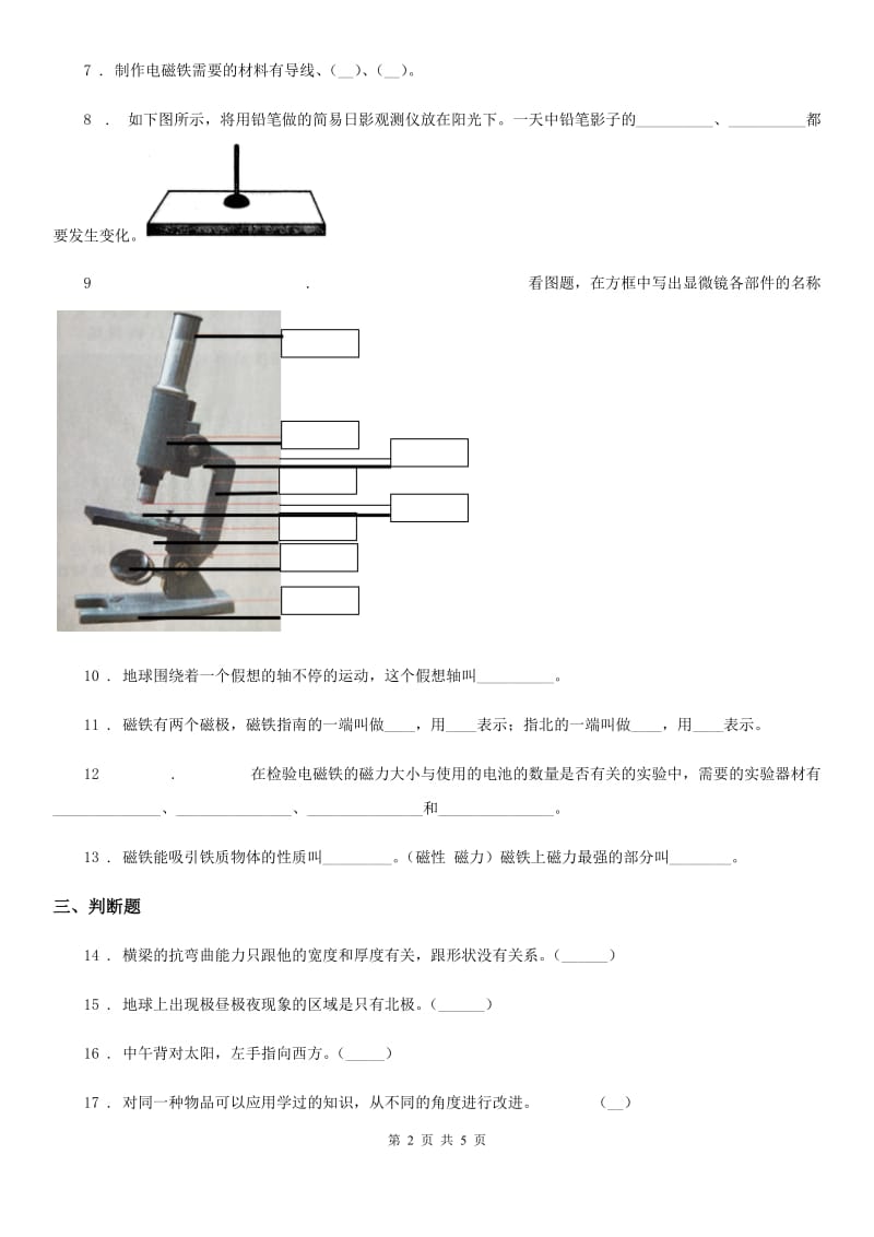 四川省2020年五年级下册期中质量检测科学试卷D卷_第2页