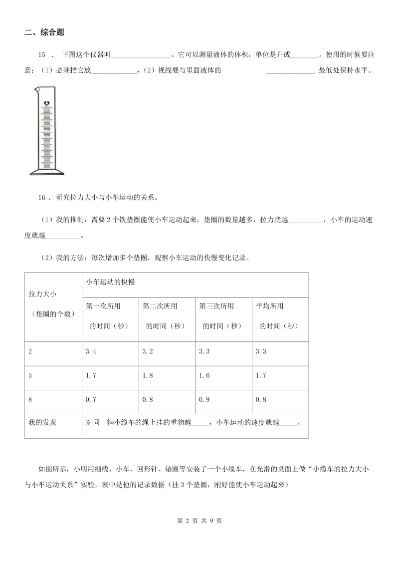 四川省科学2019-2020学年度四年级下册第四、五单元测试卷C卷_第2页