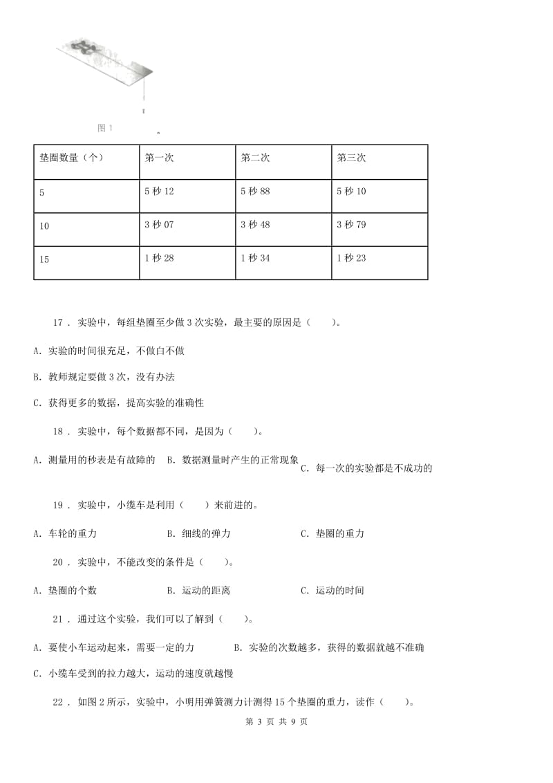 四川省科学2019-2020学年度四年级下册第四、五单元测试卷C卷_第3页