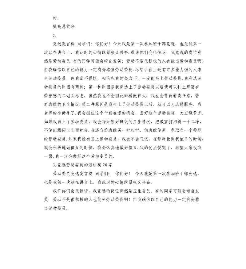 竟选劳动委员发言稿 .docx_第2页