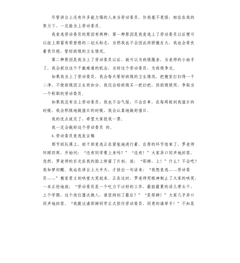 竟选劳动委员发言稿 .docx_第3页