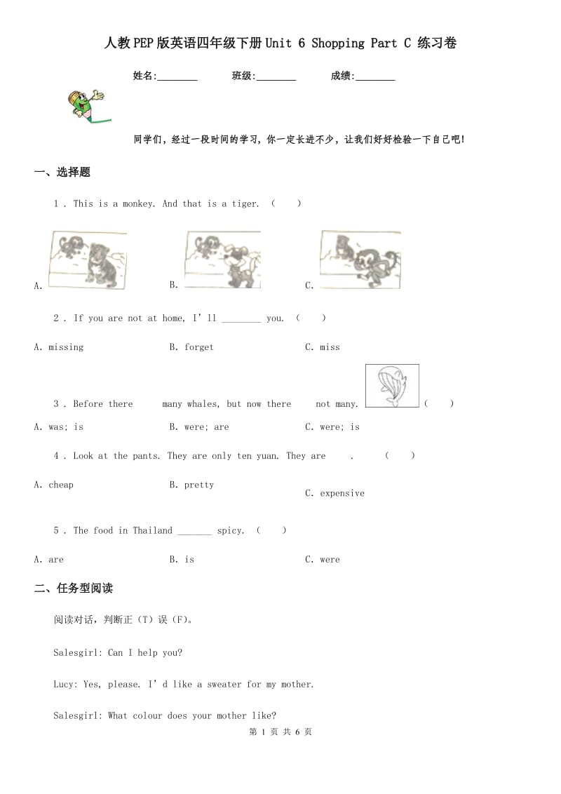 人教PEP版英语四年级下册Unit 6 Shopping Part C 练习卷_第1页