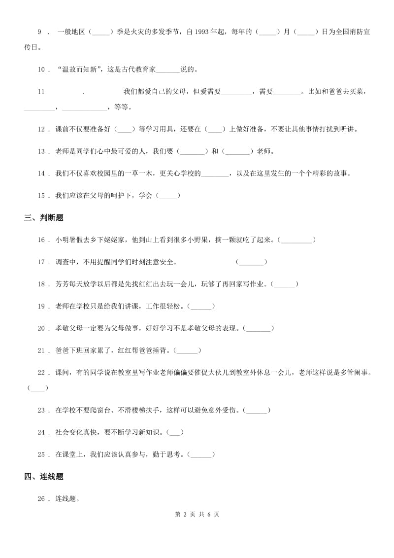 2020版三年级道德与法治上册期末测试卷一D卷_第2页