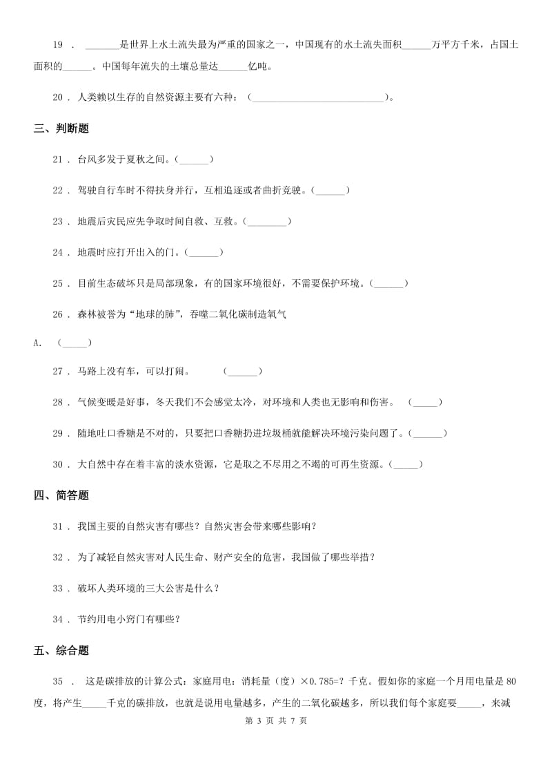 2019-2020学年六年级道德与法治下册第二单元《爱护地球 共同责任》单元检测卷（II）卷_第3页