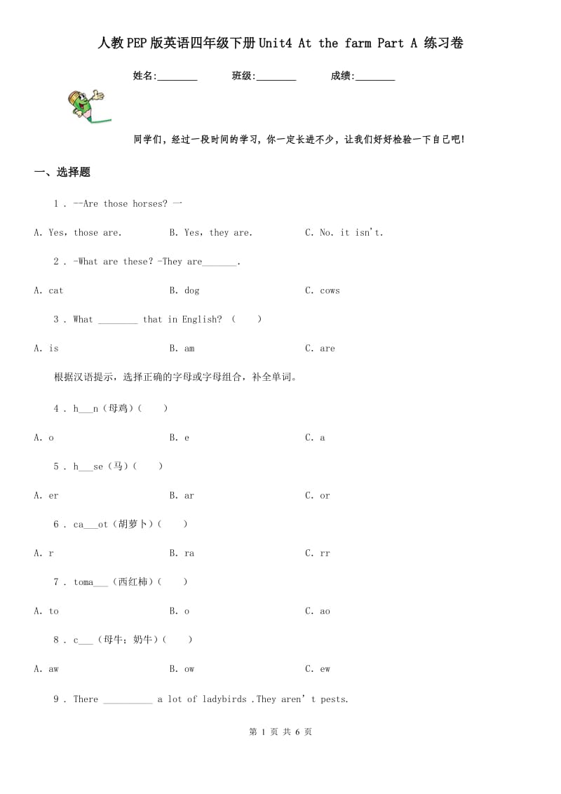 人教PEP版英语四年级下册Unit4 At the farm Part A 练习卷_第1页