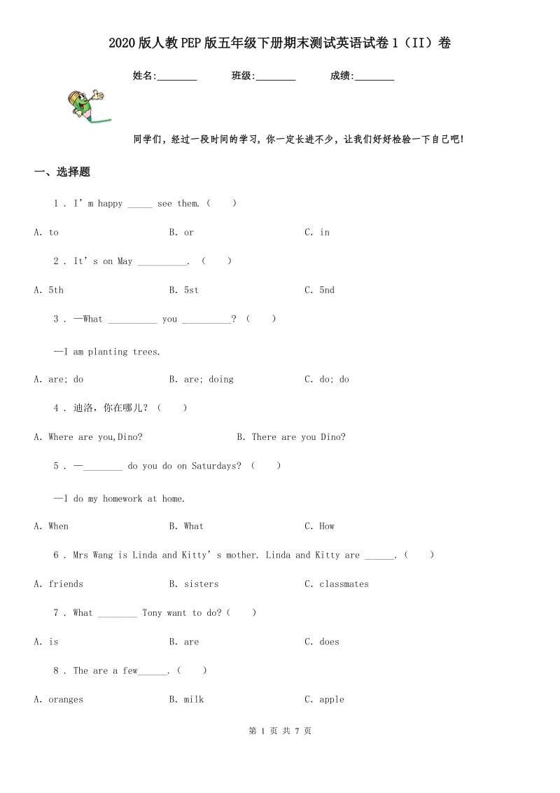 2020版人教PEP版五年级下册期末测试英语试卷1（II）卷_第1页