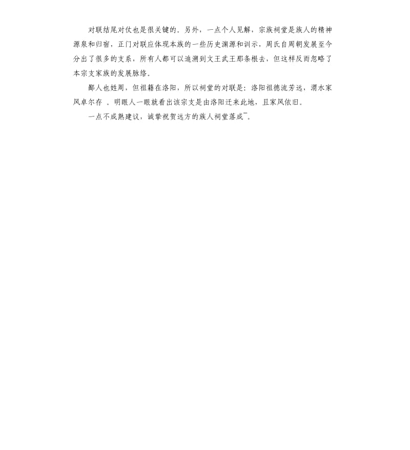 祠堂上梁发言稿 .docx_第3页