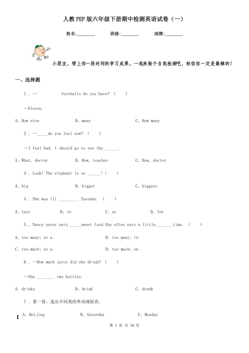 人教PEP版六年级下册期中检测英语试卷（一）_第1页