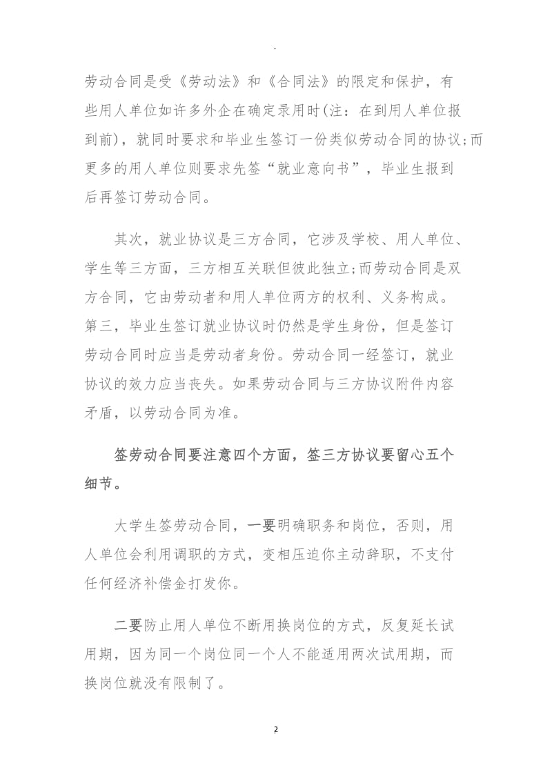 大学生签就业协议注意事项_第2页