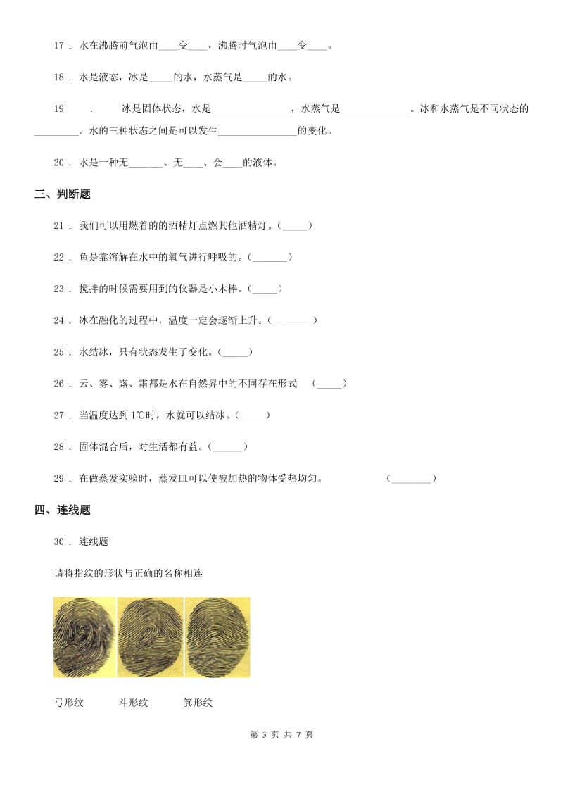 四川省科学2019-2020学年度三年级上册第一单元测试卷D卷_第3页