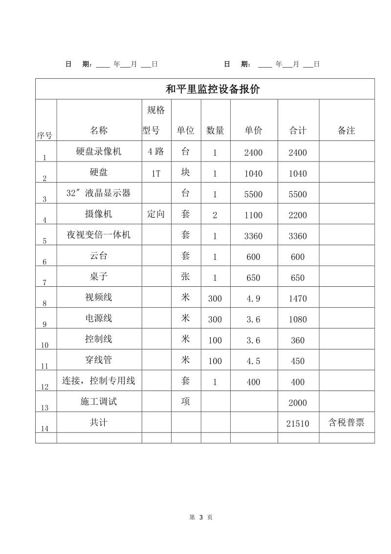 施工合同模版_第3页