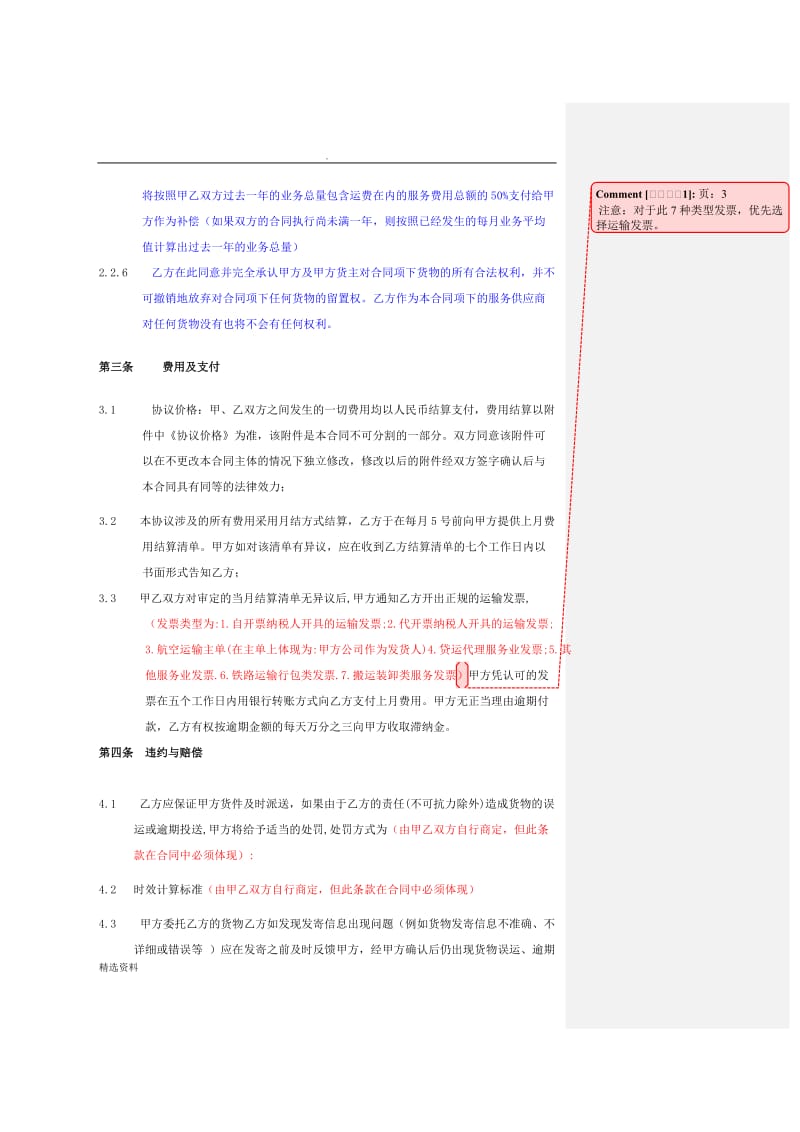 快递承运合作协议范本_第3页