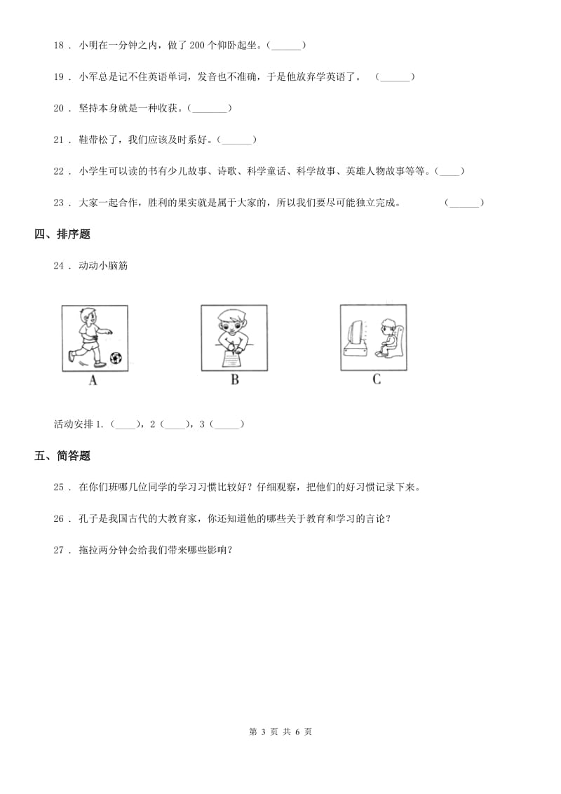 2020年三年级道德与法治上册3 做学习的主人练习卷B卷_第3页