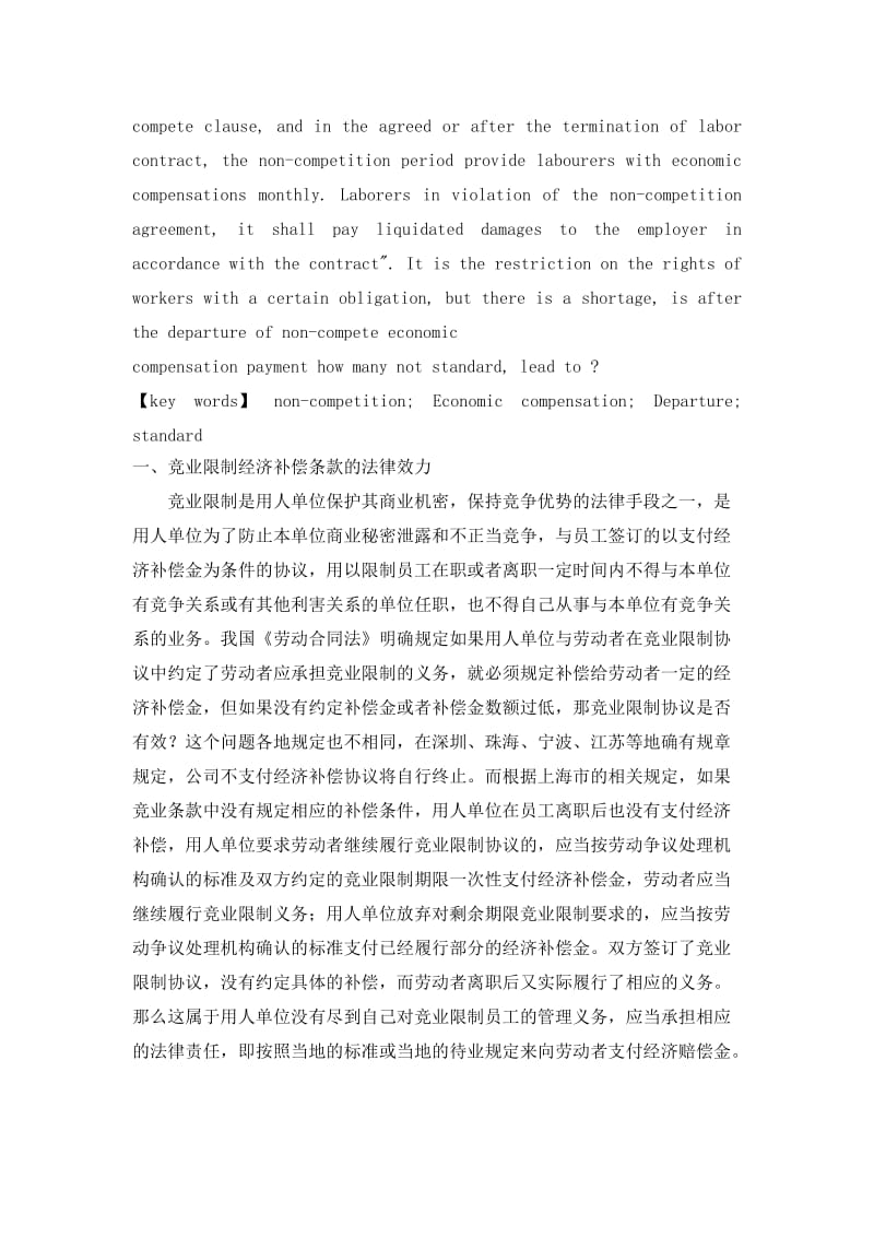 关于竞业限制经济补偿金赔偿标准的思考_第2页