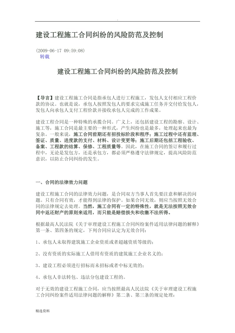 律师事务所对工程结算合同的解释_第1页