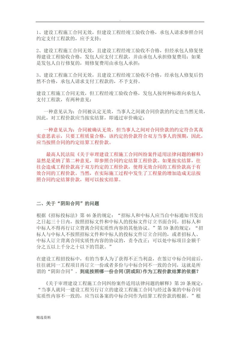 律师事务所对工程结算合同的解释_第2页