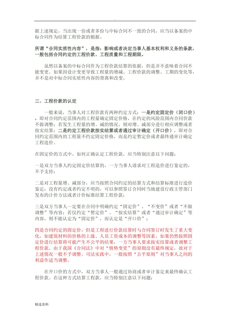 律师事务所对工程结算合同的解释_第3页