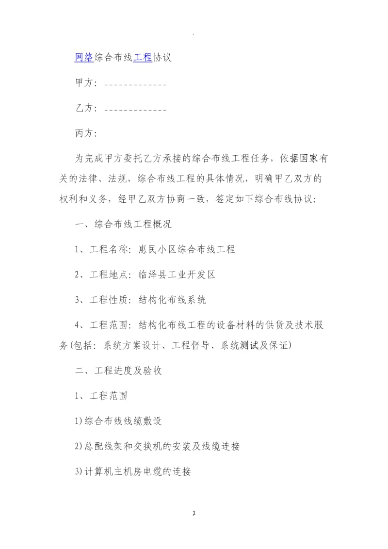 公司综合布线工程合同书_第1页