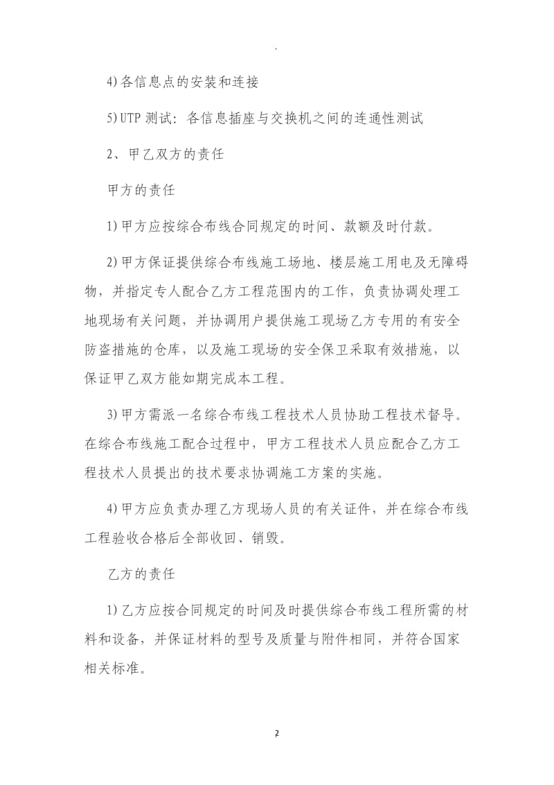 公司综合布线工程合同书_第2页