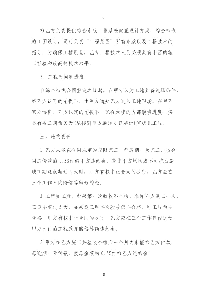 公司综合布线工程合同书_第3页