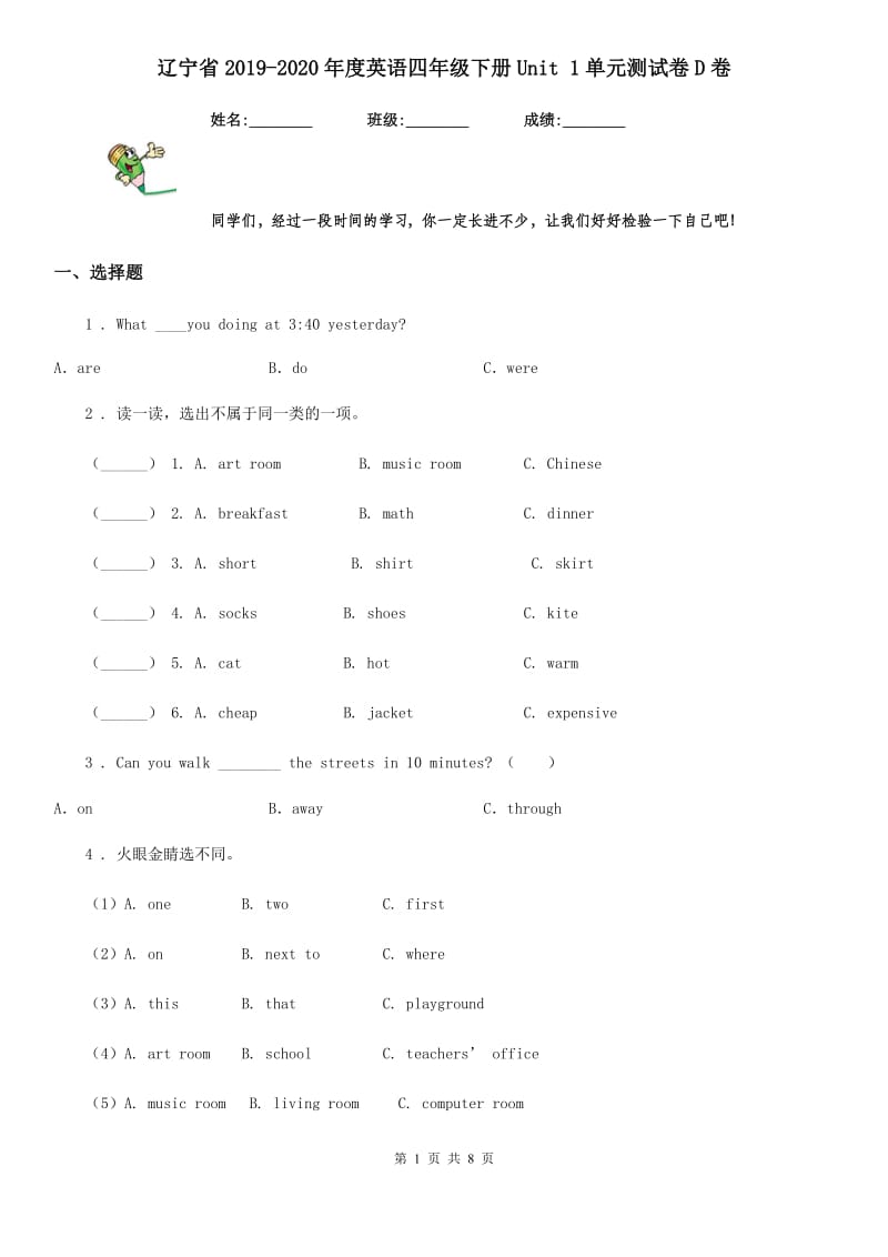 辽宁省2019-2020年度英语四年级下册Unit 1单元测试卷D卷_第1页