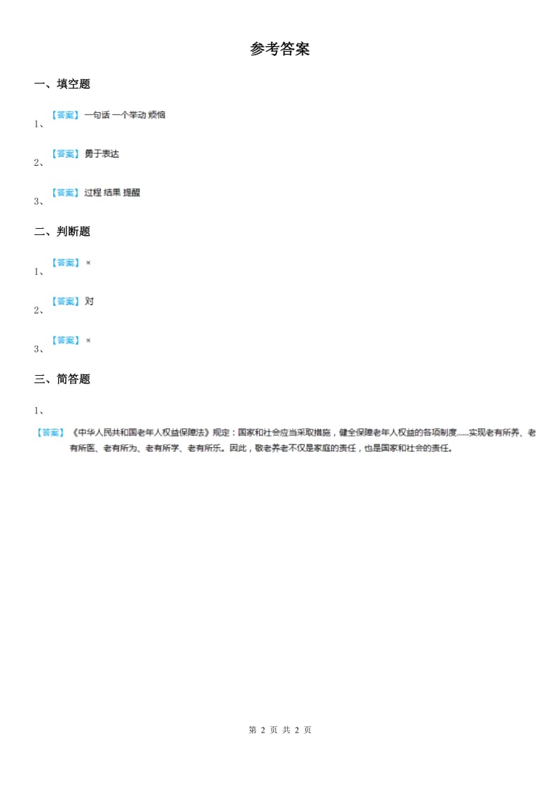 2019-2020学年度五年级道德与法治下册1.1 相互理解练习卷（II）卷_第2页