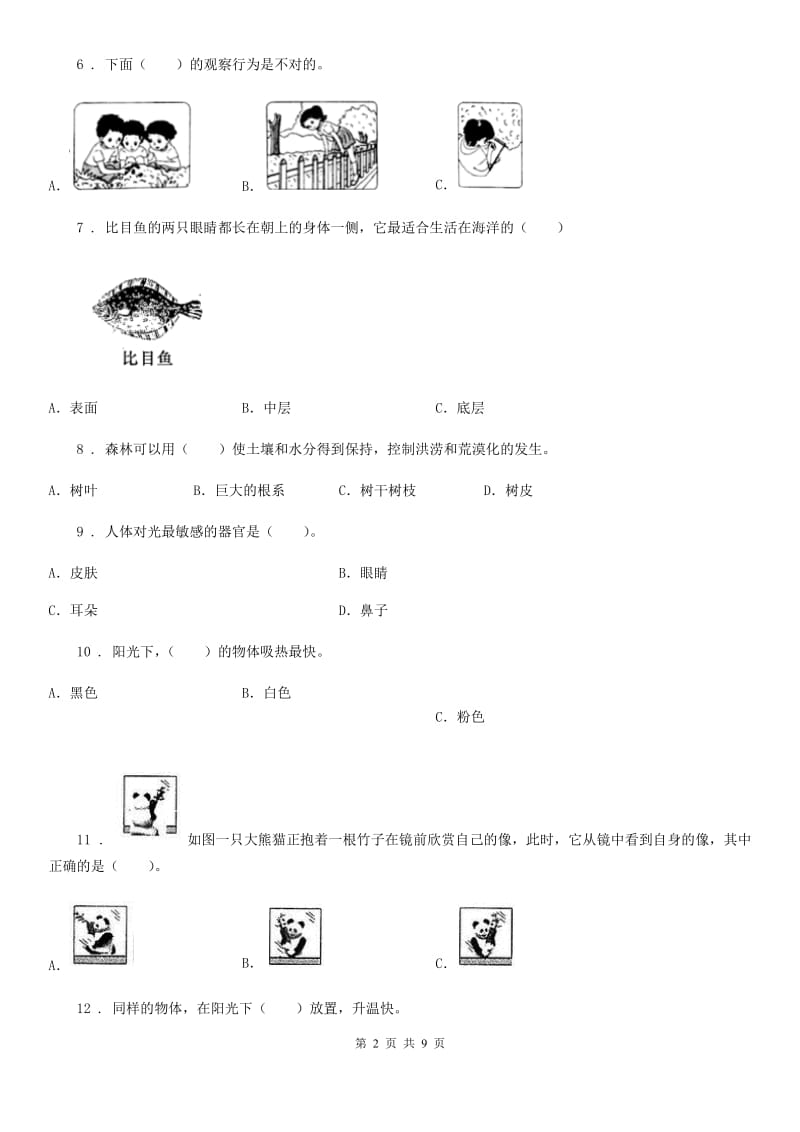 四川省科学2019-2020年五年级上册滚动测试（六）C卷_第2页