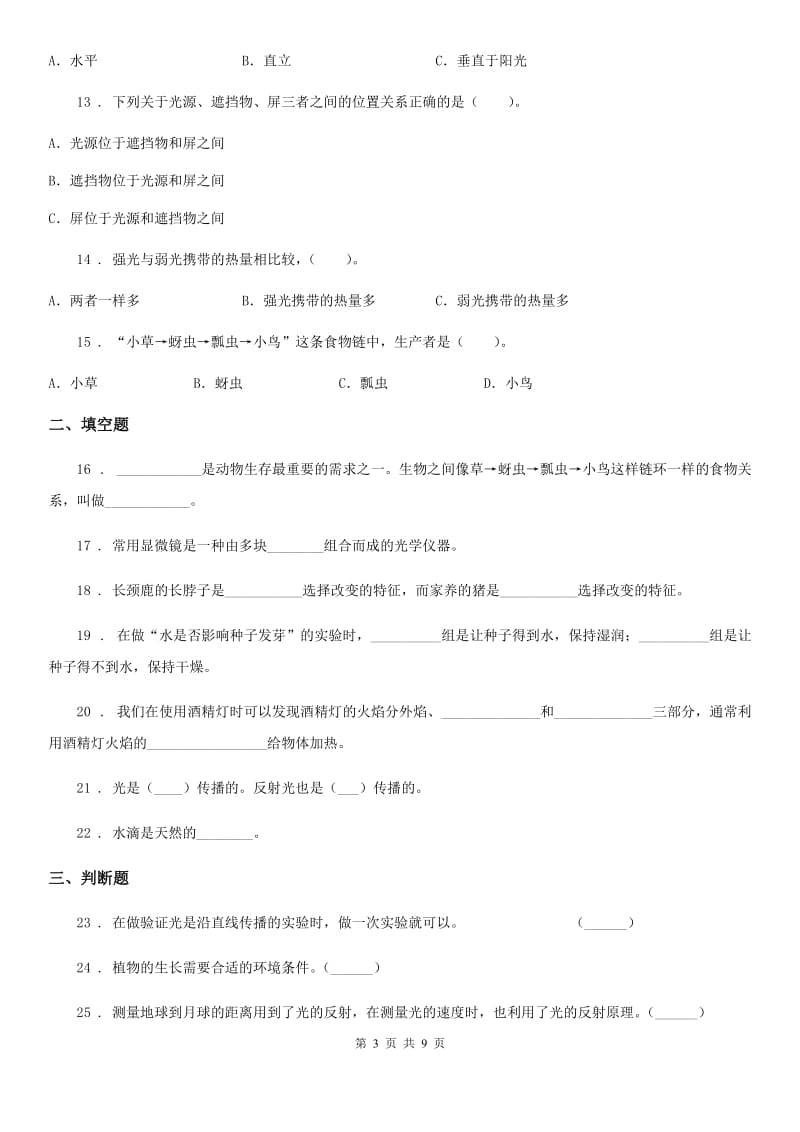 四川省科学2019-2020年五年级上册滚动测试（六）C卷_第3页