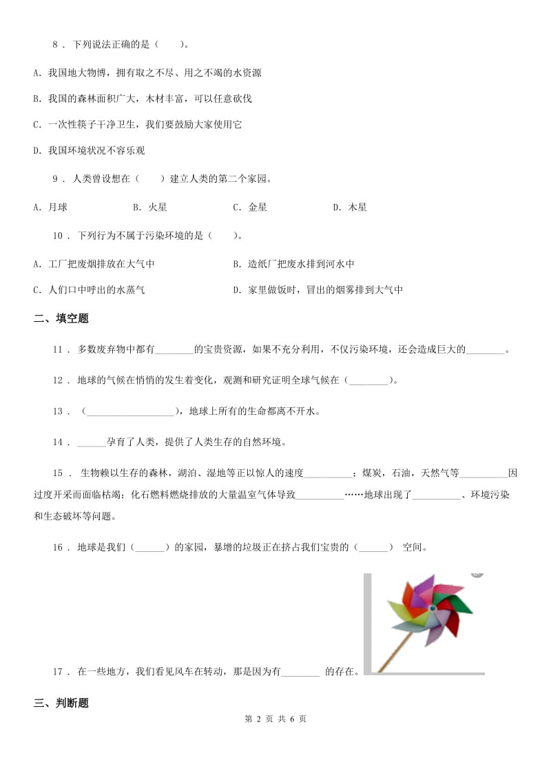 2020年六年级道德与法治下册第三单元《我们只有一个地球》单元测试卷B卷_第2页