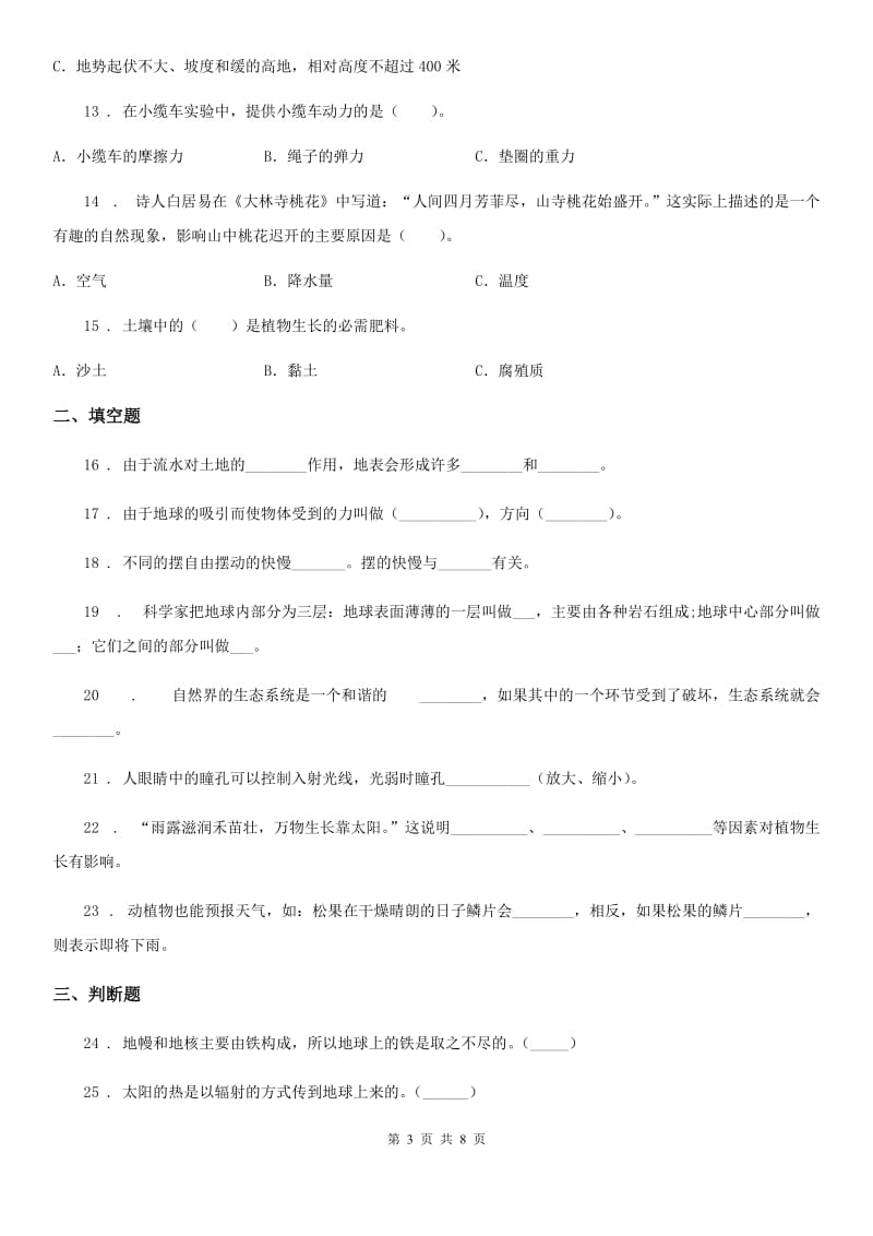 四川省科学2019-2020学年度五年级上册滚动测试（十二）（II）卷_第3页