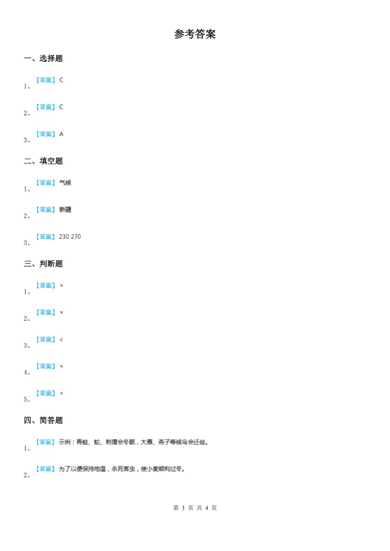 2020年一年级道德与法治上册第四单元 天气虽冷有温暖 13 美丽的冬天_第3页