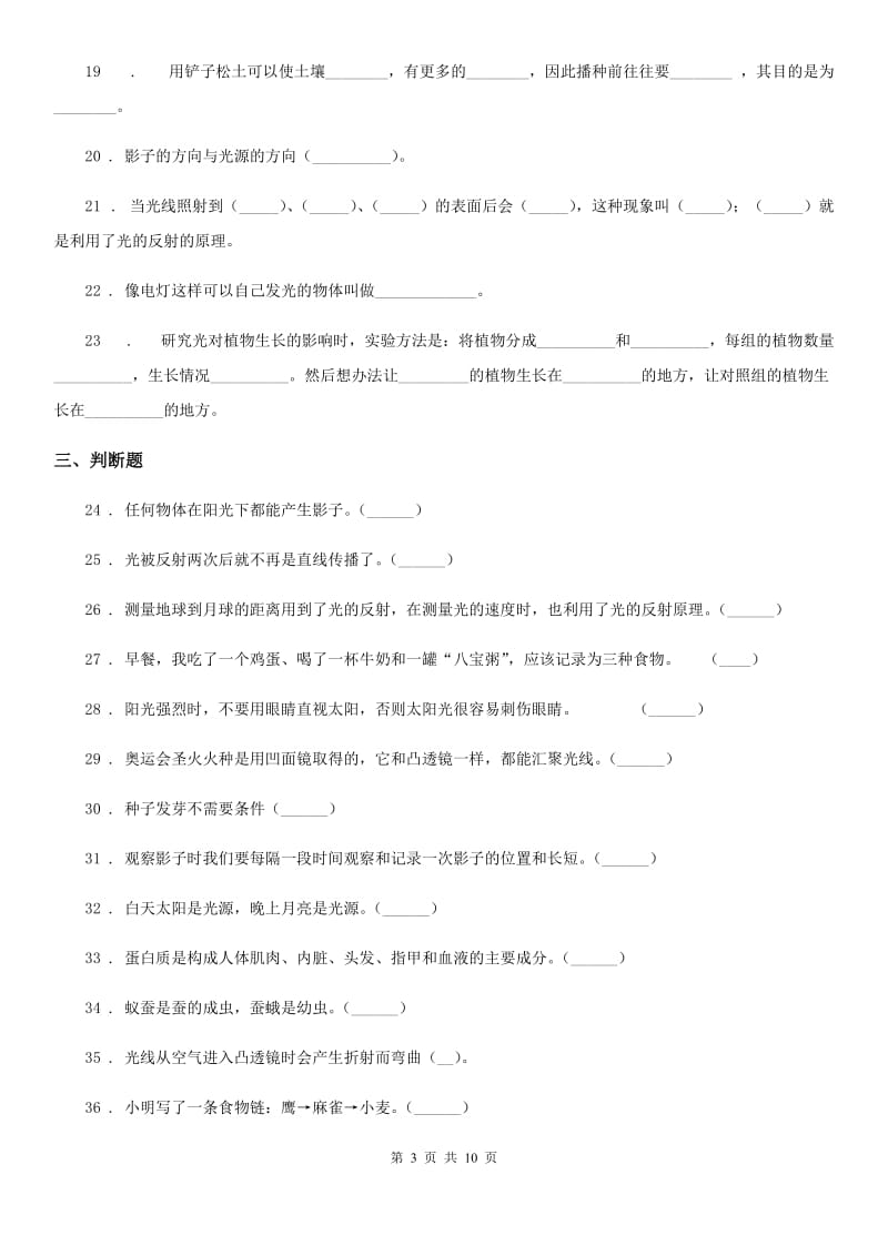 四川省科学2019-2020年五年级上册滚动测试（八）（I）卷_第3页