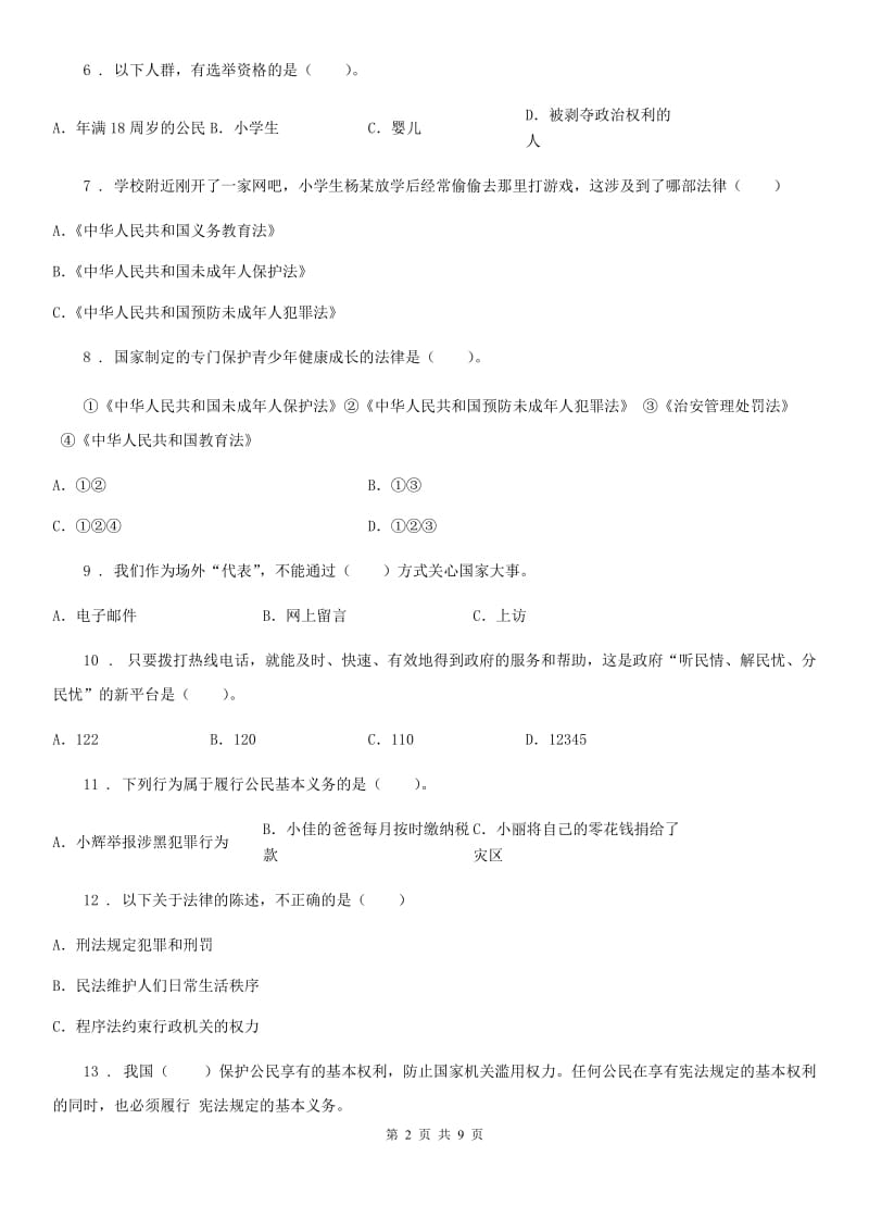 北京市2020年六年级上册期中测试道德与法治试题D卷_第2页