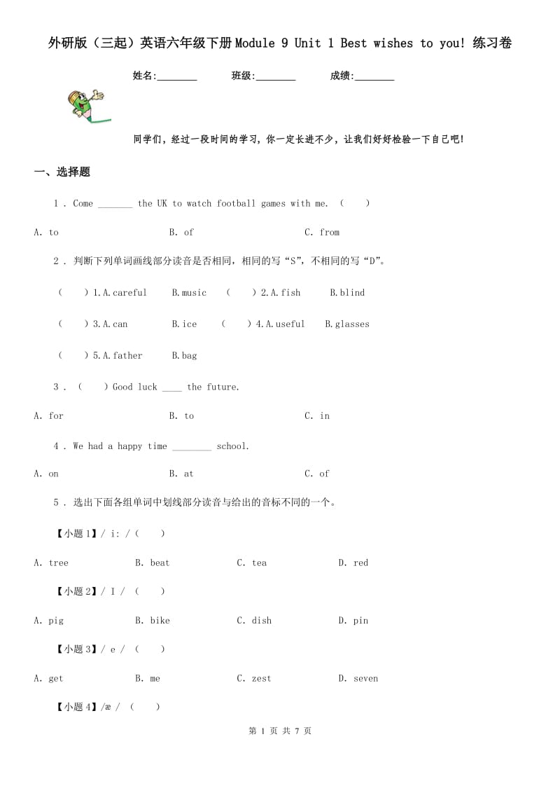 外研版（三起）英语六年级下册Module 9 Unit 1 Best wishes to you! 练习卷_第1页