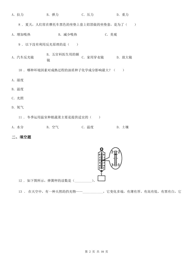 四川省科学2019-2020学年度五年级上册滚动测试（十六）C卷_第2页
