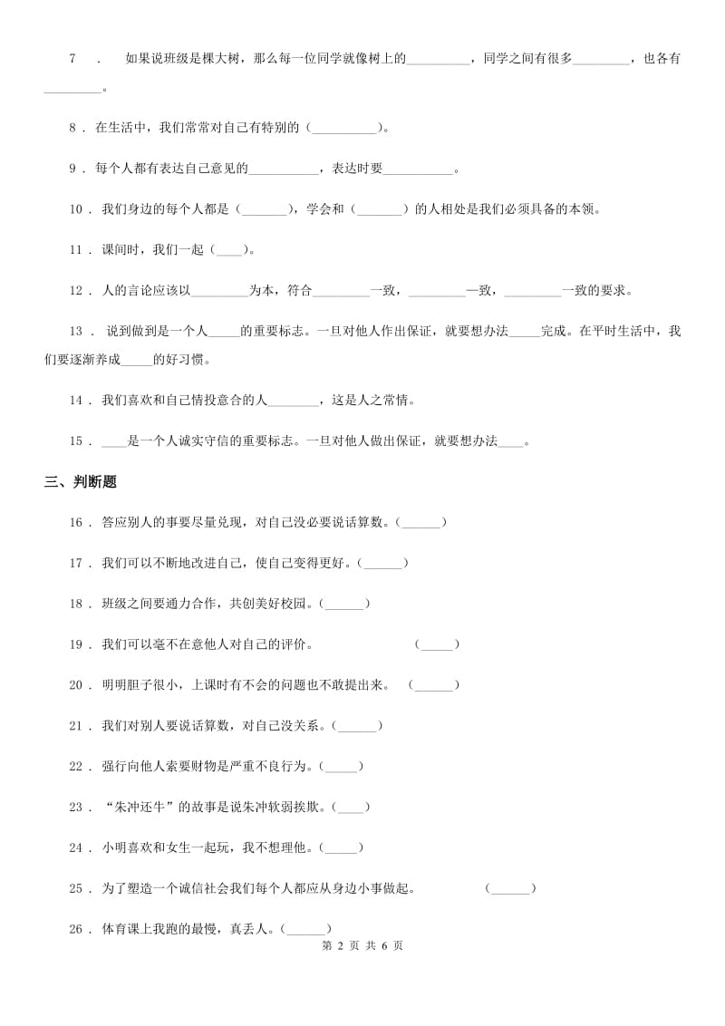 南宁市三年级道德与法治下册第一单元《我和我的同伴》基础达标检测B卷_第2页