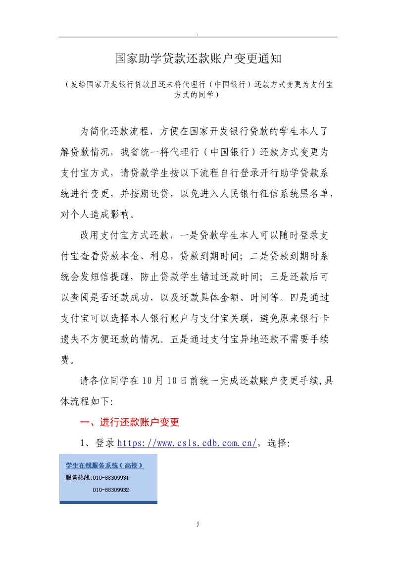 学生本人操作中国银行还款转换成支付宝流程_第1页
