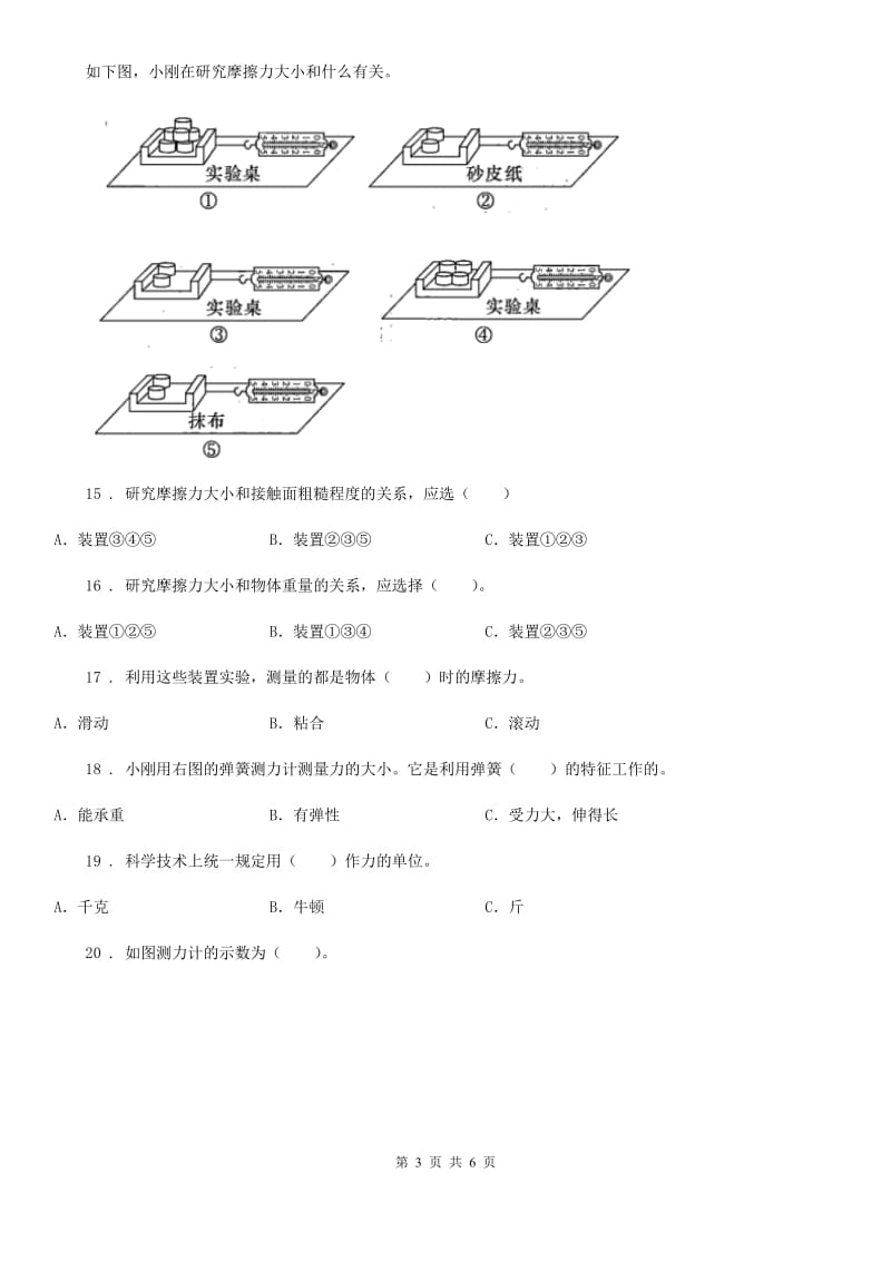 四川省科学五年级上册第四单元 运动和力期末复习卷 （三）_第3页