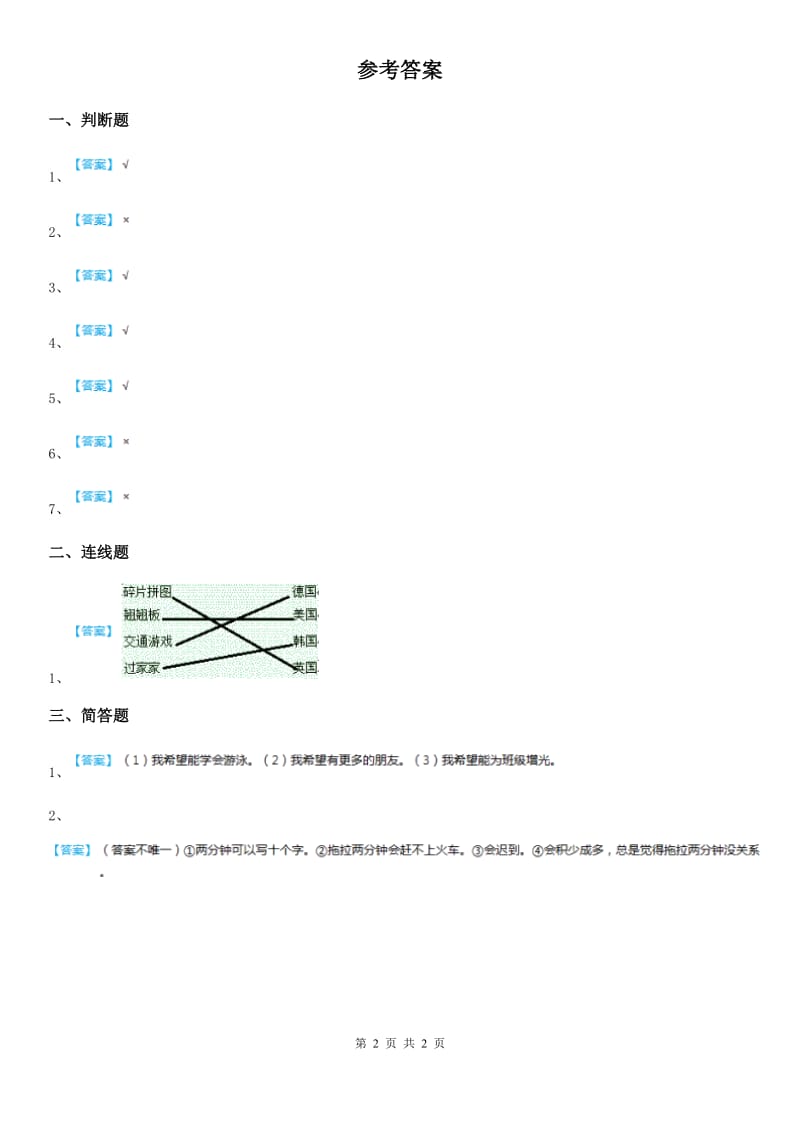 2020年二年级道德与法治下册11勇敢的我 第2课时练习卷A卷_第2页