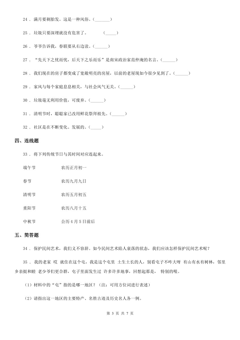 2020年四年级道德与法治下册第四单元《感受家乡文化 关心家乡》单元测试卷（一）B卷_第3页