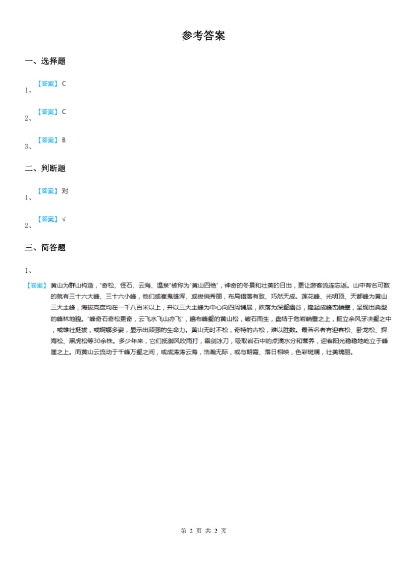 2020年六年级道德与法治下册7.1 各不相同的生活环境练习卷_第2页