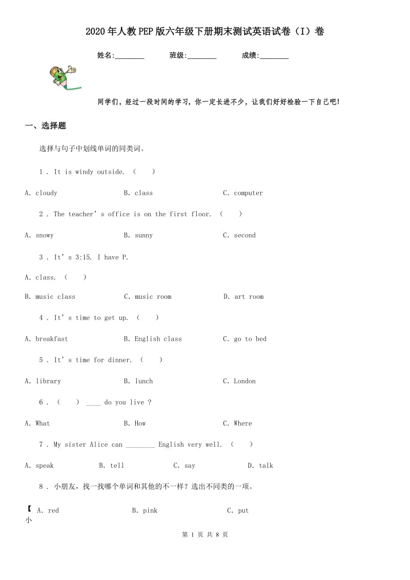 2020年人教PEP版六年级下册期末测试英语试卷（I）卷_第1页