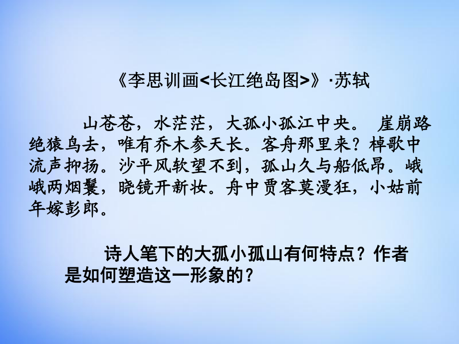 2015-2016學年高中語文第四單元《過小孤山大孤山》課件新人教版選修《中國古代詩歌散文欣賞》_第1頁