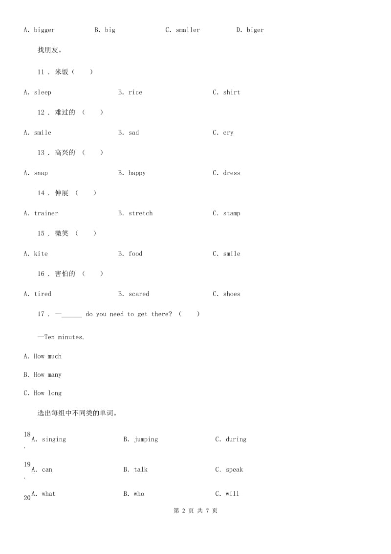 贵州省2020年（春秋版）六年级下册小升初模拟测试英语试卷六D卷_第2页