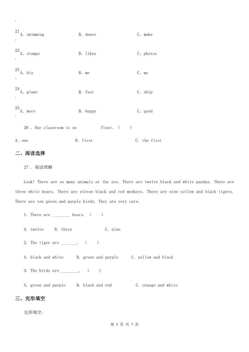 贵州省2020年（春秋版）六年级下册小升初模拟测试英语试卷六D卷_第3页