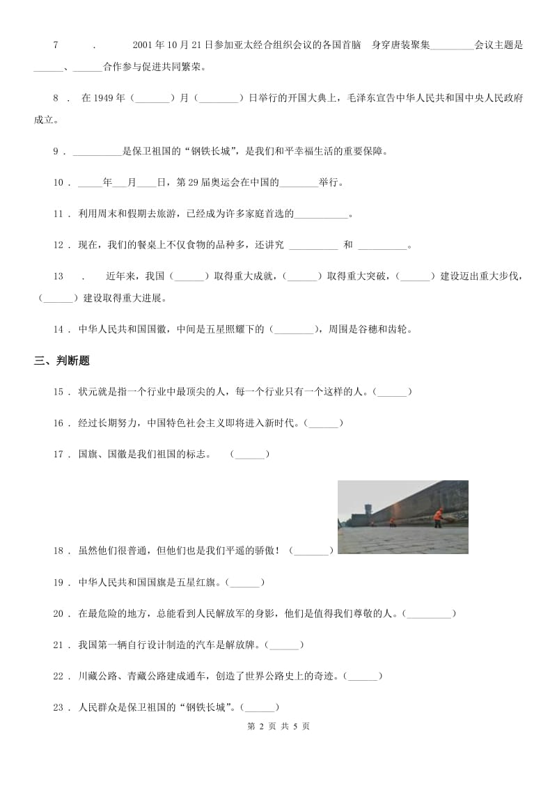 2019-2020年五年级道德与法治下册11 屹立在世界的东方练习卷（I）卷_第2页