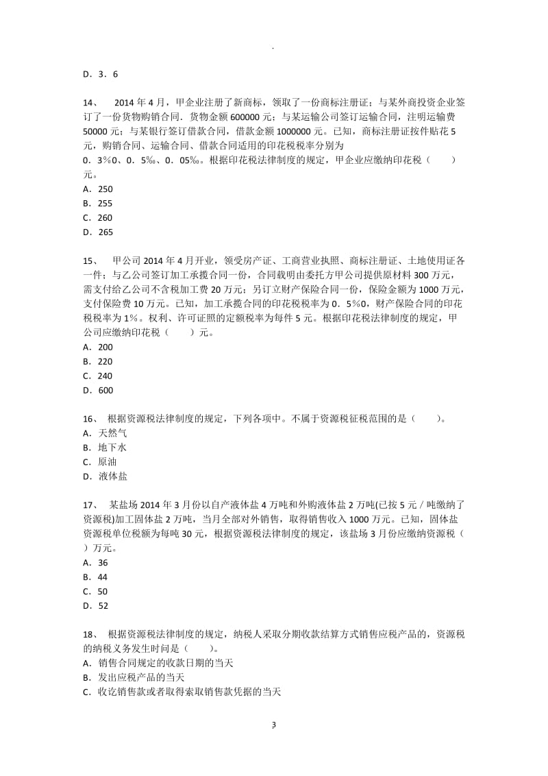 经济法章节练习第六章其他税收法律制度章节练习_第3页